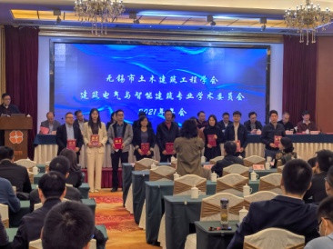 son şirket davası hakkında Wuxi İnşaat Mühendisliği Topluluğu'nun Mimari Elektrik ve Akıllı Bina Profesyonel Akademik Komitesinin 2021 Yıllık Toplantısı